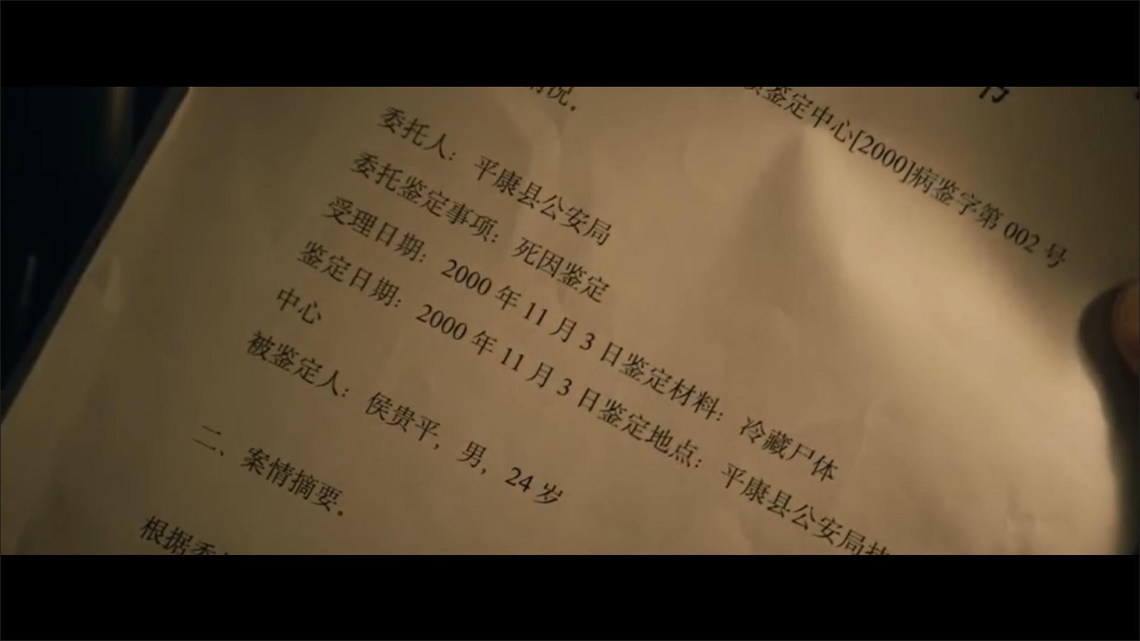 侯贵平的尸检报告